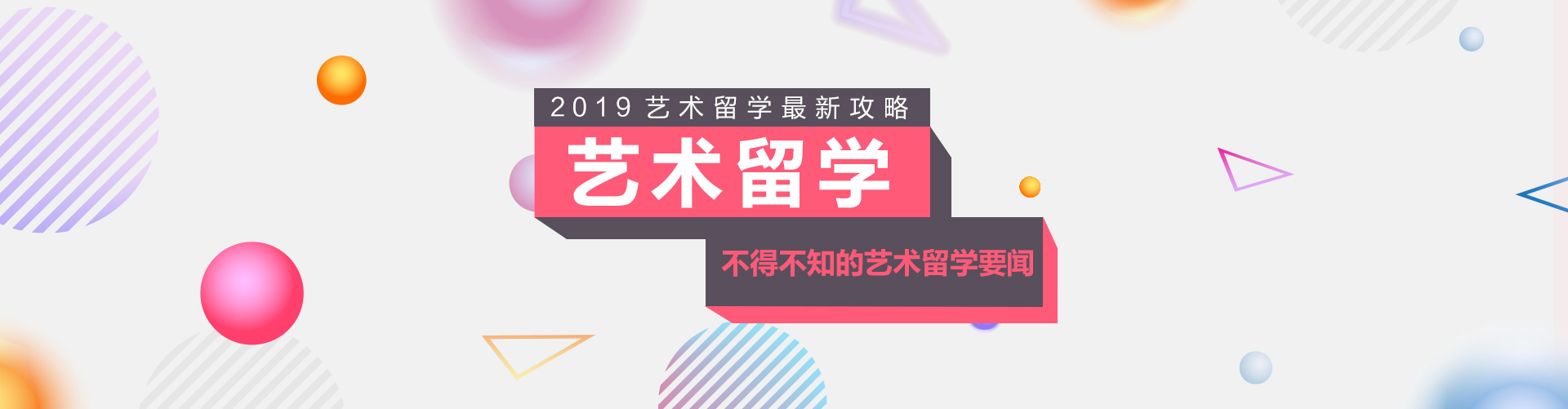 艺术留学专题