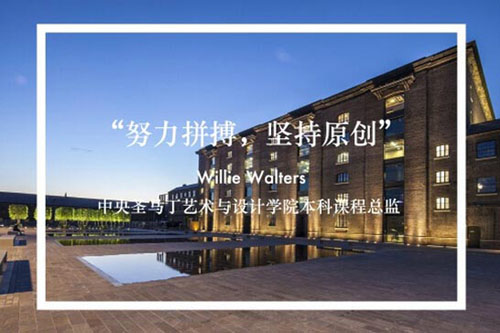 给想申请中央圣马丁的同学的建议