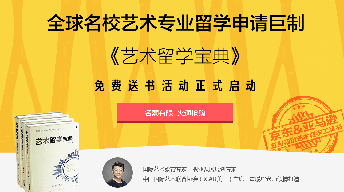 时尚/设计/电影等艺术留学申请宝典免费赠送啦