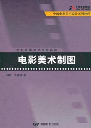 电影入门级的经典书籍，从书中生发智慧