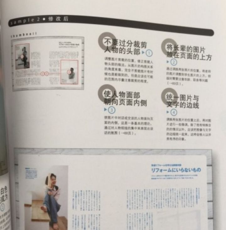 站在巨人的肩膀上—《写给大家看的设计书》