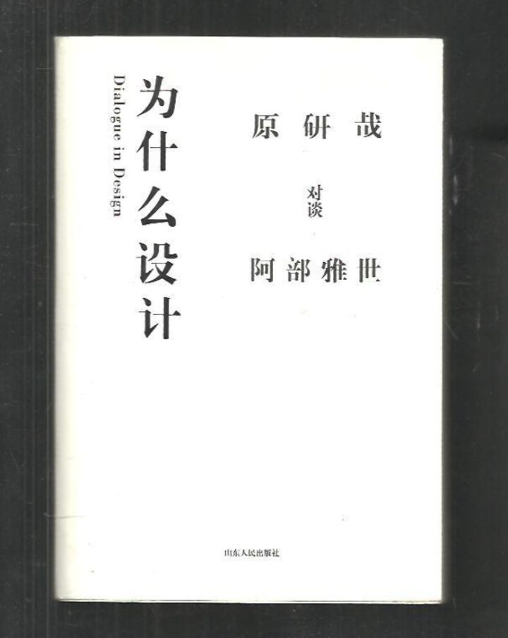 站在巨人的肩膀上—《写给大家看的设计书》