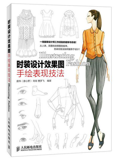 服装设计师的灵魂来源——《服装与设计技巧》