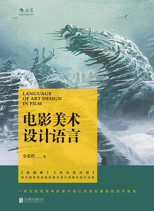 《电影美术语言》—电影视觉的精彩呈现