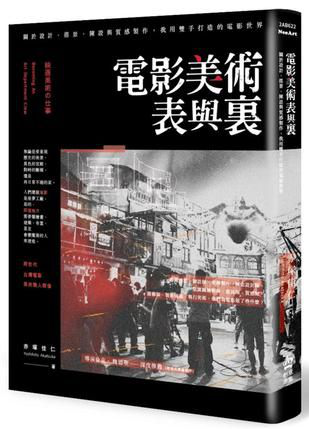 《电影美术语言》—电影视觉的精彩呈现