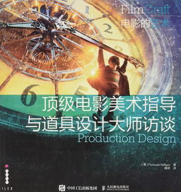 《电影美术语言》—电影视觉的精彩呈现