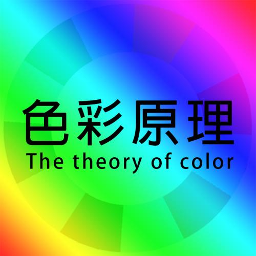 设计怎可缺少色彩，看色彩在设计师中的强大作用