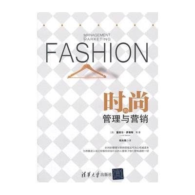 初学者最适合阅读的时尚管理秘籍