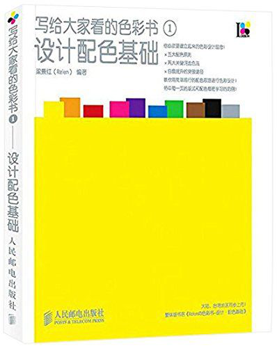 《写给大家看的设计书籍》大全